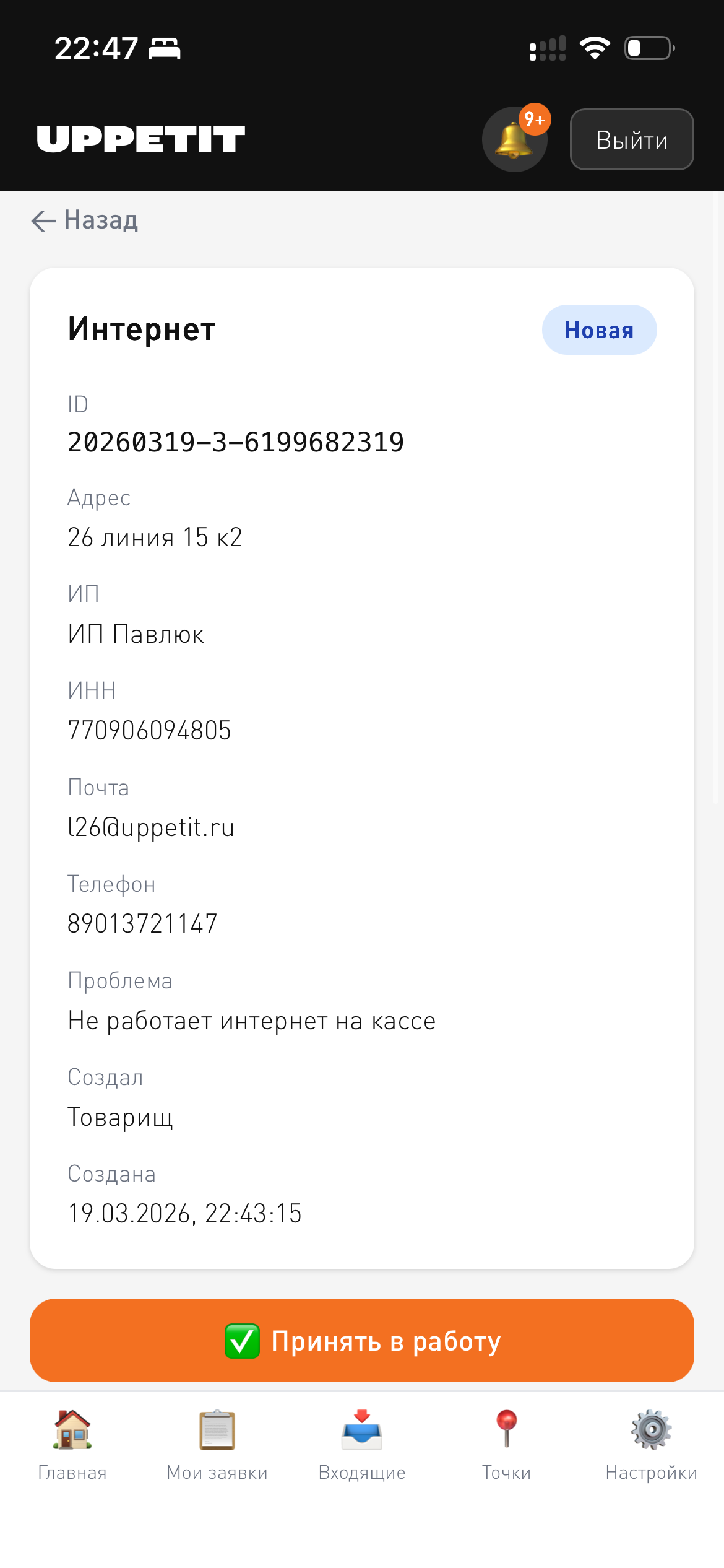 Fiche de ticket